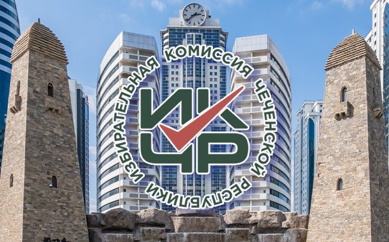 Избирательная комиссия ЧР утвердила сведения по учету объема эфирного времени за октябрь 2022 года