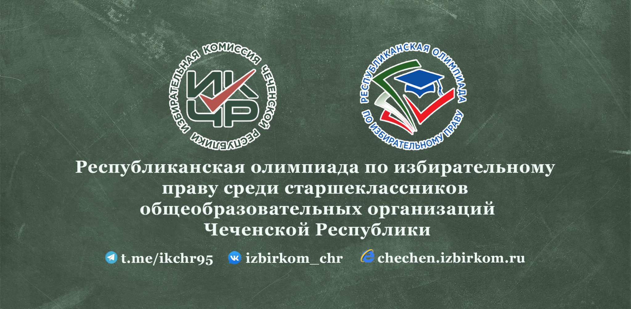Избирательные комиссии ЧР готовятся к играм межрайонного этапа Республиканской олимпиады среди старшеклассников